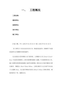 街道改造施工组织设计