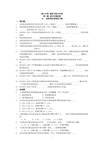 第六分册第二篇18胶粘剂有害物质习题集(1)