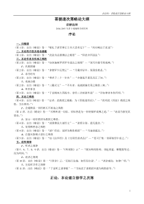 菩提道次第略论大纲(5号已排版)