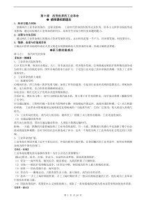 第六单元第一课《改变世界的工业革命》