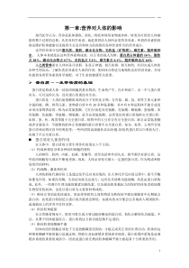 营养对人体的影响