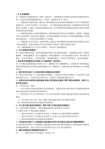 营改增142个知识点