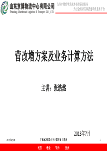 营改增方案及计算方法-1
