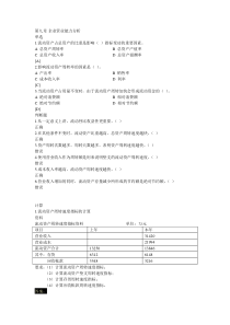 营运能力分析试题