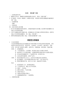 营销1102实训3联合推广方案