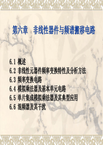 第六章__非线性器件混频.