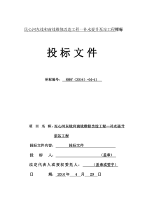 补水提升泵站施工组织设计(最全)