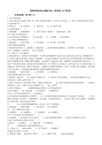 营销员取证测试题(第四章)