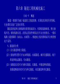 第六章_隧道工程机械化施工.