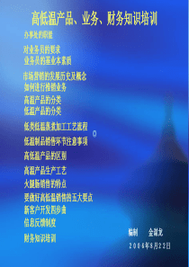 营销基础知识培训