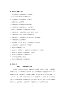 营销渠道管理习题与答案