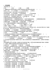 营销策划_期末习题_带答案