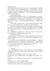 营销策划方案格式