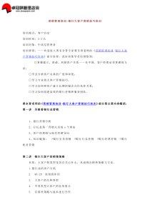 营销管理培训-银行大客户营销技巧培训