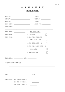表14：租户装修申请表