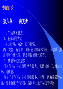 第六章南美洲.