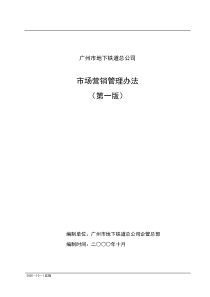 营销管理办法(最终版)