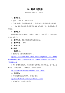 葡萄沟教案人人教版