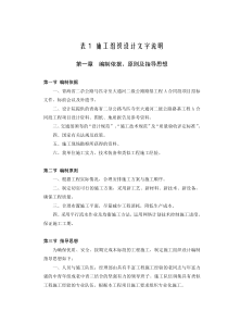 表1施工组织设计的文字说明A标