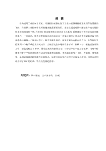 饮料罐装生产流水线PLC控制系统设计
