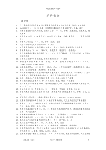 蒸发竞聘考试题(运行)1