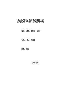 蒸汽管线暖管送汽方案