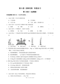 第六章溶解现象专题练习
