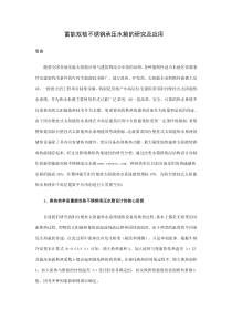 蓄能双核不锈钢承压水箱的研究及应用