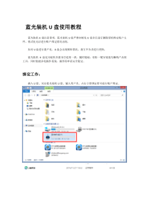蓝光装机U盘使用教程