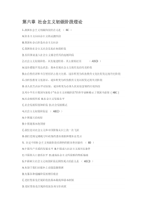 第六章社会主义初级阶段理论