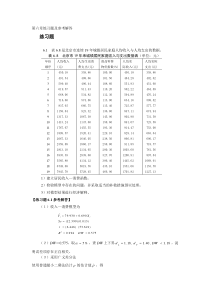 第六章练习题及参考解答12