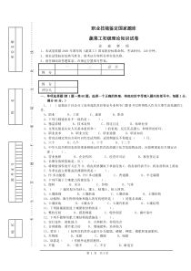 蔬菜工初级知识试题3