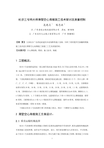 薄壁空心墩施工方案