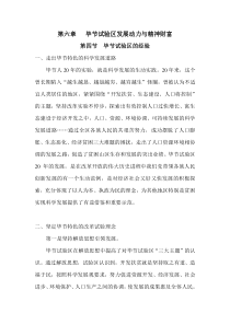 第六章毕节试验区发展动力与精神财富