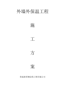 薄抹灰方案