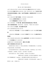 第六章离子交换分离技术