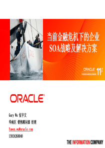 金融危机下的企业SOA战略及解决方案-SOAcomp