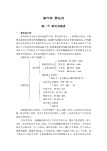 第六章蓄电池维护注意事项