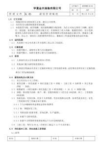 薪资管理制度(01)