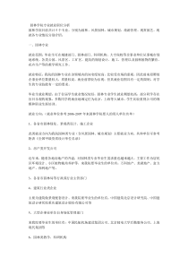 园林学院专业就业职位分析