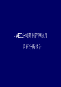 薪酬管理制度案例