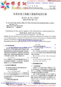水利水电工程施工现场供电的计算