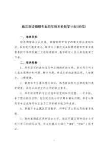 藏汉双语物理专业四年制本科教学计划(师范)