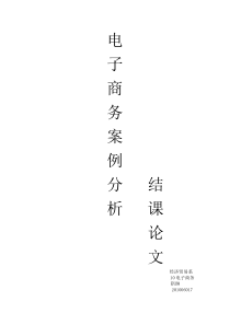 蘑菇街案例分析