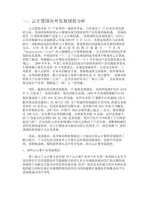 虚拟化与云计算在国内外发展现状以及电子政务中的应用