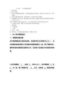 第六课古代希腊城邦制度