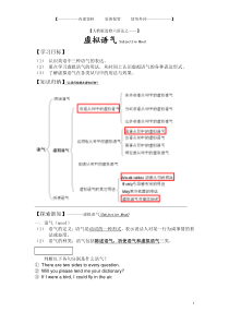 虚拟语气学案自编