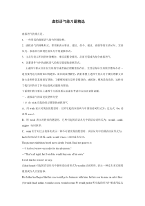 虚拟语气练习题(含答案)