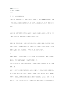 装修入门
