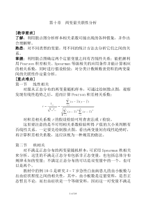 第十一章两变量关联性分析实习指导(定)